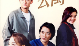 公寓电视剧,都市生活的喜怒哀乐