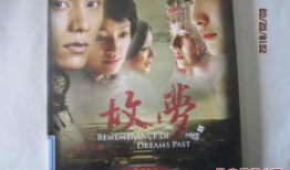 故梦电视剧,穿越时空的宿命纠缠