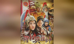 穆桂英电视剧,女将传奇，忠勇双全的巾帼英雄