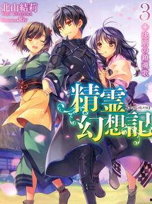 精灵幻想记漫画,奇幻世界中的冒险之旅